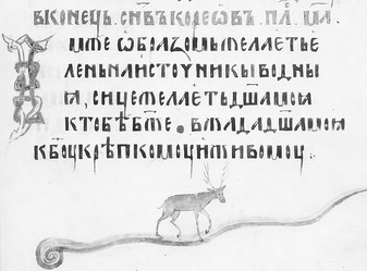Київський Псалтир 1397 р., псалом 41 (фрагм.)