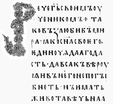 Фрагмент Остромирового Євангелія, 1056-1057рр.