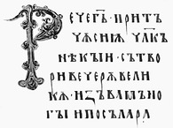 Фрагмент Остромирового Євангелія, 1056-1057рр.