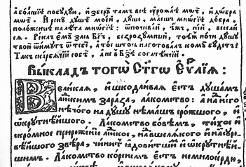 Фрагмент Києво-Печерського Учительного Євангелiя 1619 року