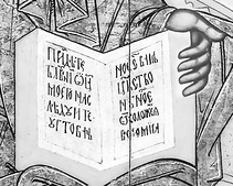 Фрагмент ікони  Спаса Вседержителя.  XVI ст. Галичина