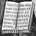 Фрагмент ікони Спаса Вседержителя. XVIII ст. Черкащина