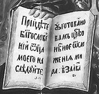 Фрагмент ікони Спаса Вседержителя. XVII ст. Лiвобережжя