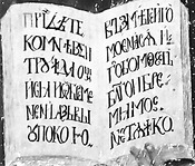 Фрагмент ікони Спаса Вседержителя. Поч. XVII ст. Волинь