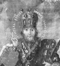 Фрагмент iкони Трьох святителiв. XVII ст. Київщина