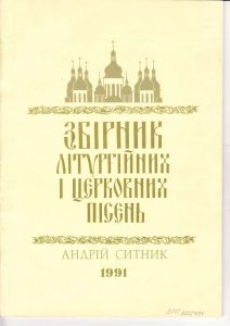 Збірник Літургійних і церковних пісень. Упор. Андрій Ситник, 1991